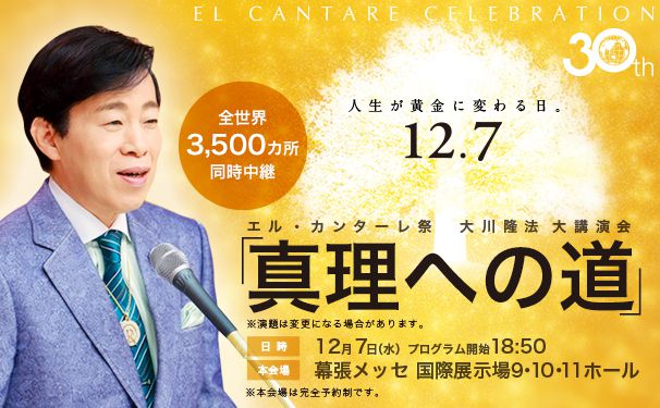 エルカンターレ祭