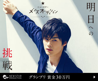 メンズオーディション