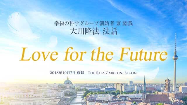 love for the future 英語版 日本語字幕版 ufoリーディング